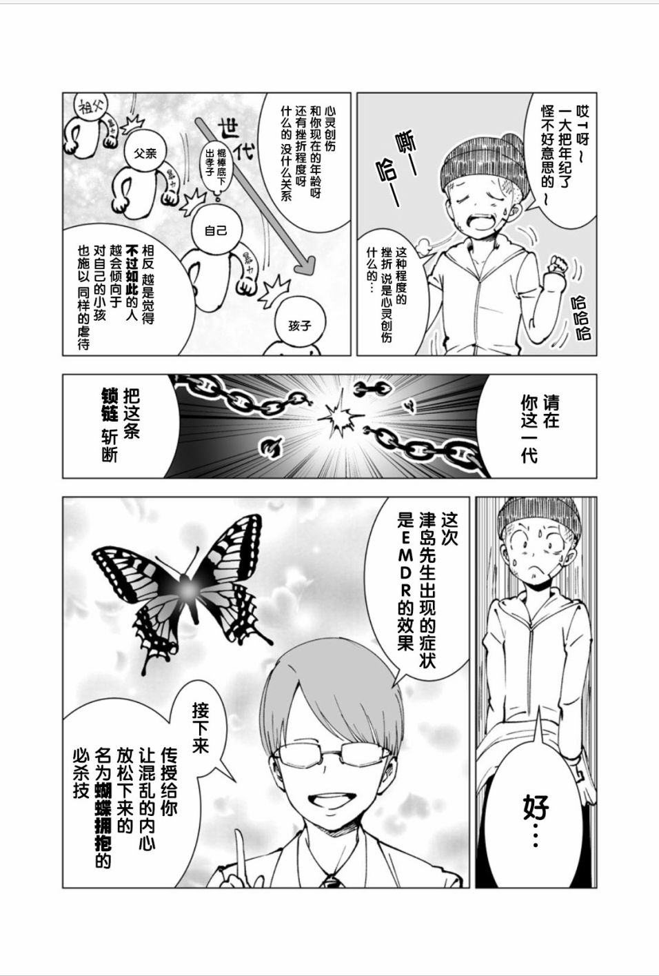 满脑子嘿嘿嘿的悲剧人生韩漫全集-第10话无删减无遮挡章节图片 