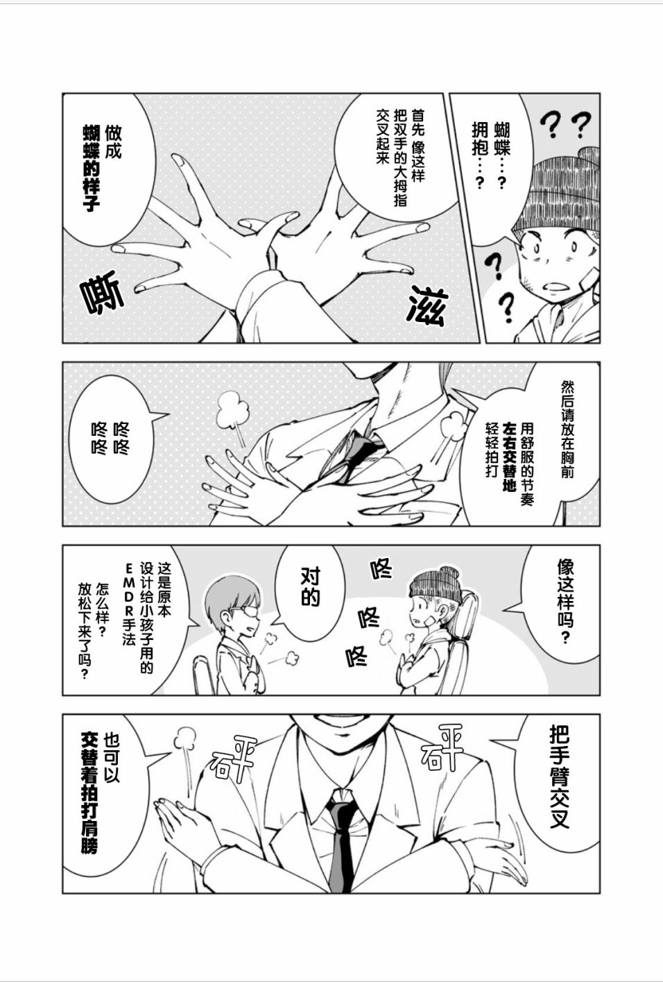 满脑子嘿嘿嘿的悲剧人生韩漫全集-第10话无删减无遮挡章节图片 