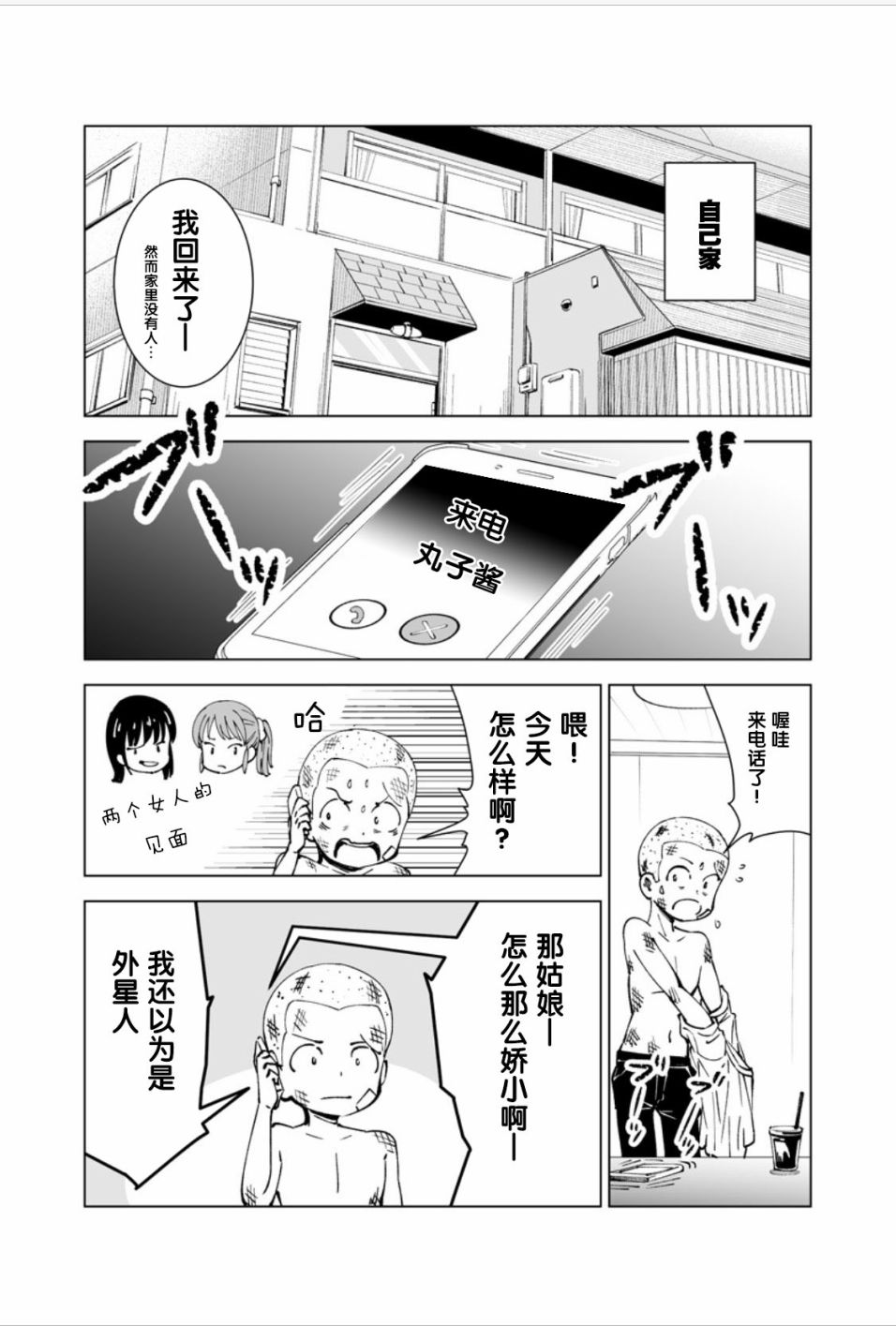 满脑子嘿嘿嘿的悲剧人生韩漫全集-第10话无删减无遮挡章节图片 