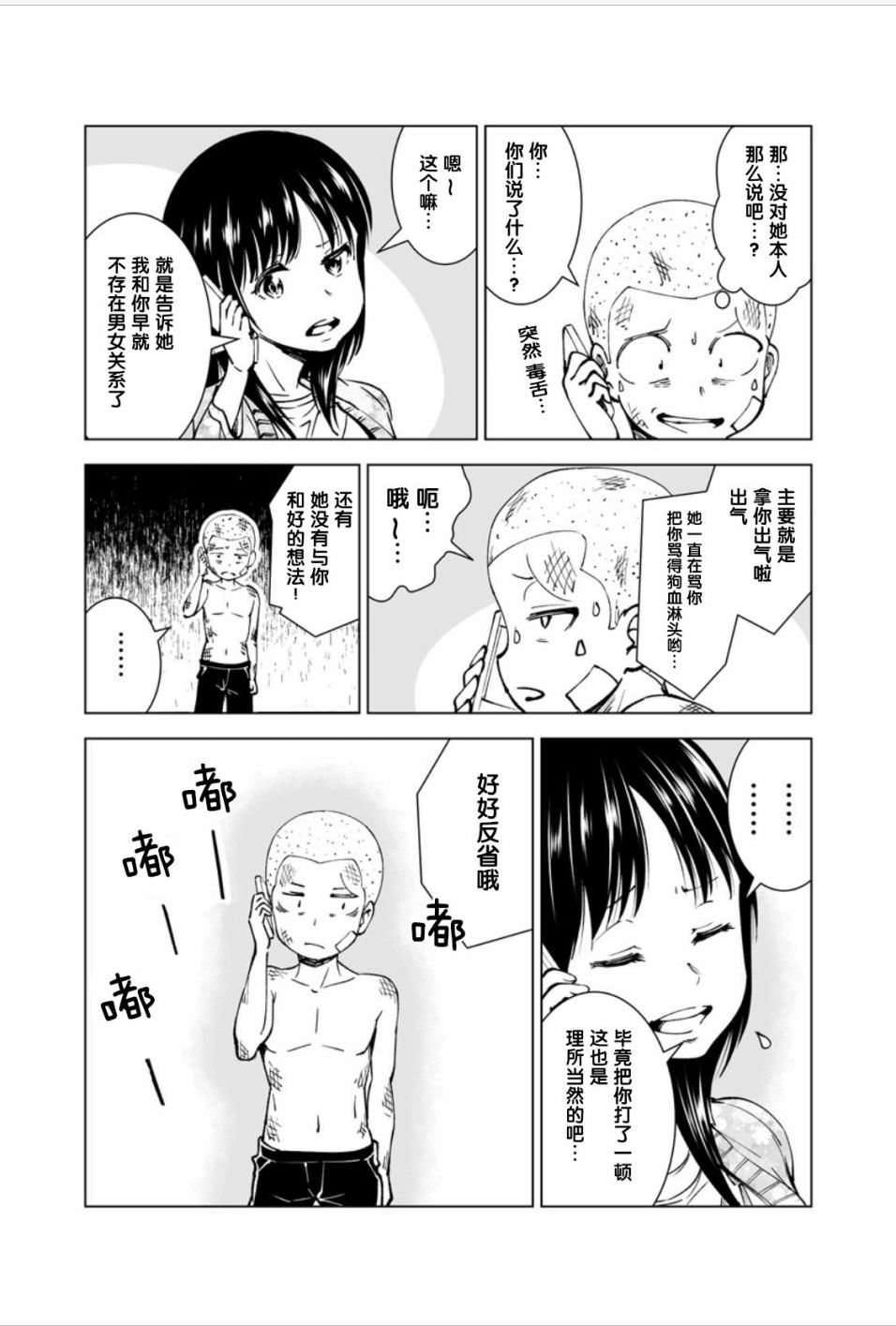 满脑子嘿嘿嘿的悲剧人生韩漫全集-第10话无删减无遮挡章节图片 