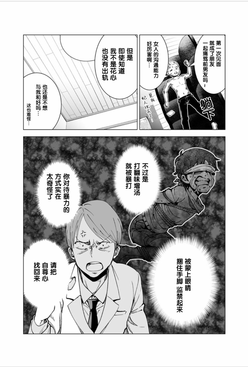 满脑子嘿嘿嘿的悲剧人生韩漫全集-第10话无删减无遮挡章节图片 