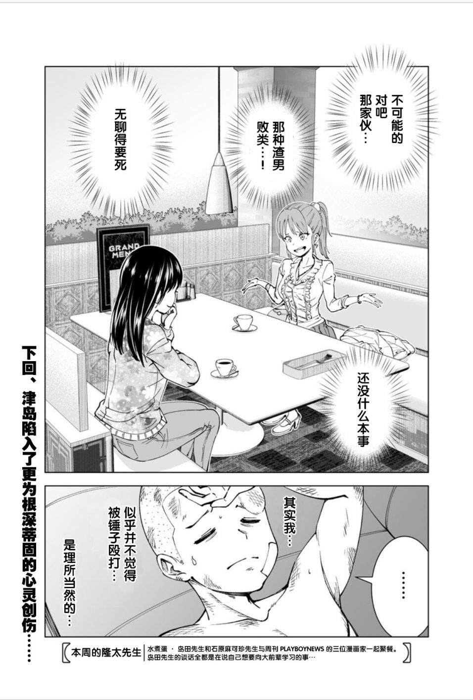 满脑子嘿嘿嘿的悲剧人生韩漫全集-第10话无删减无遮挡章节图片 