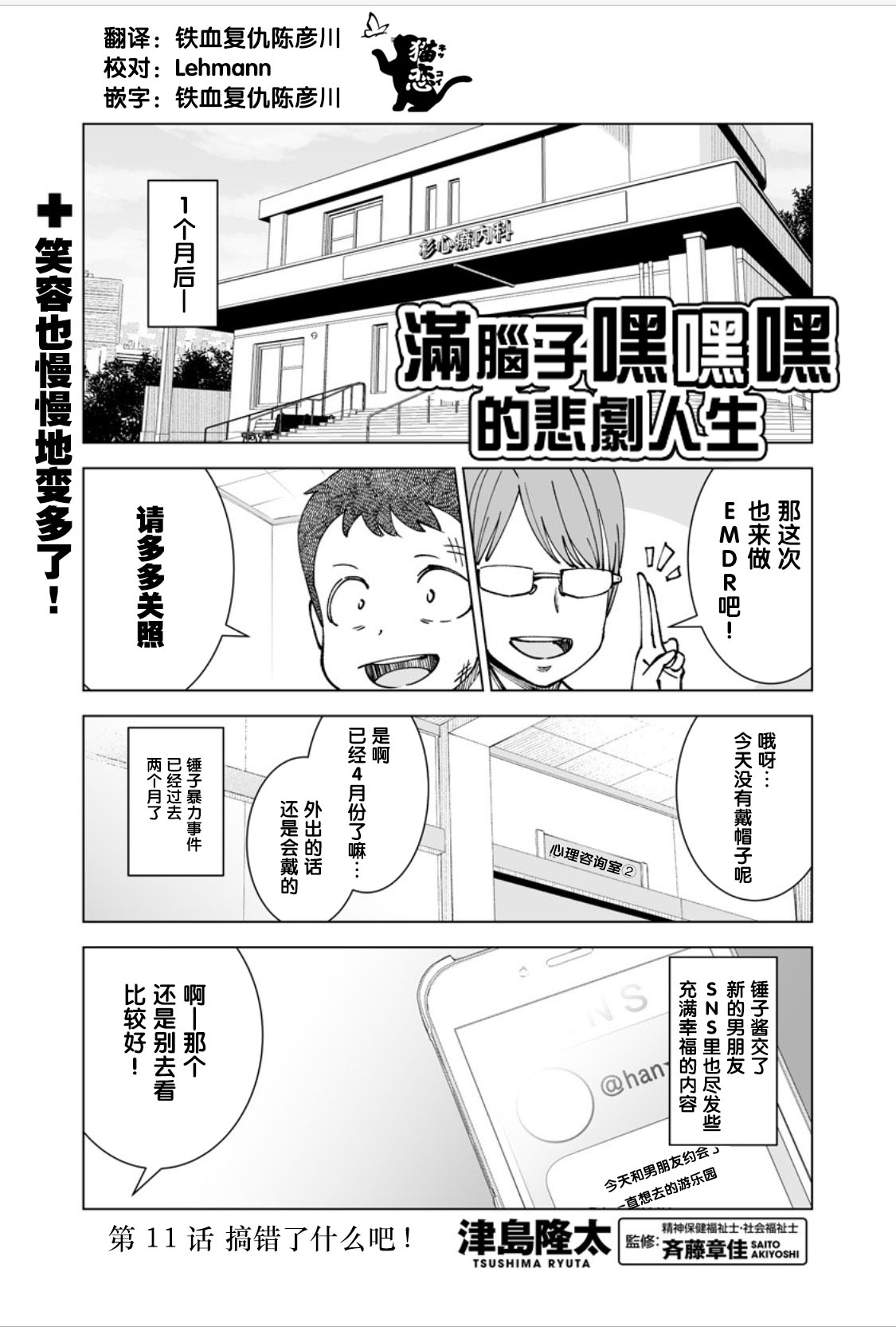 满脑子嘿嘿嘿的悲剧人生韩漫全集-第11话无删减无遮挡章节图片 