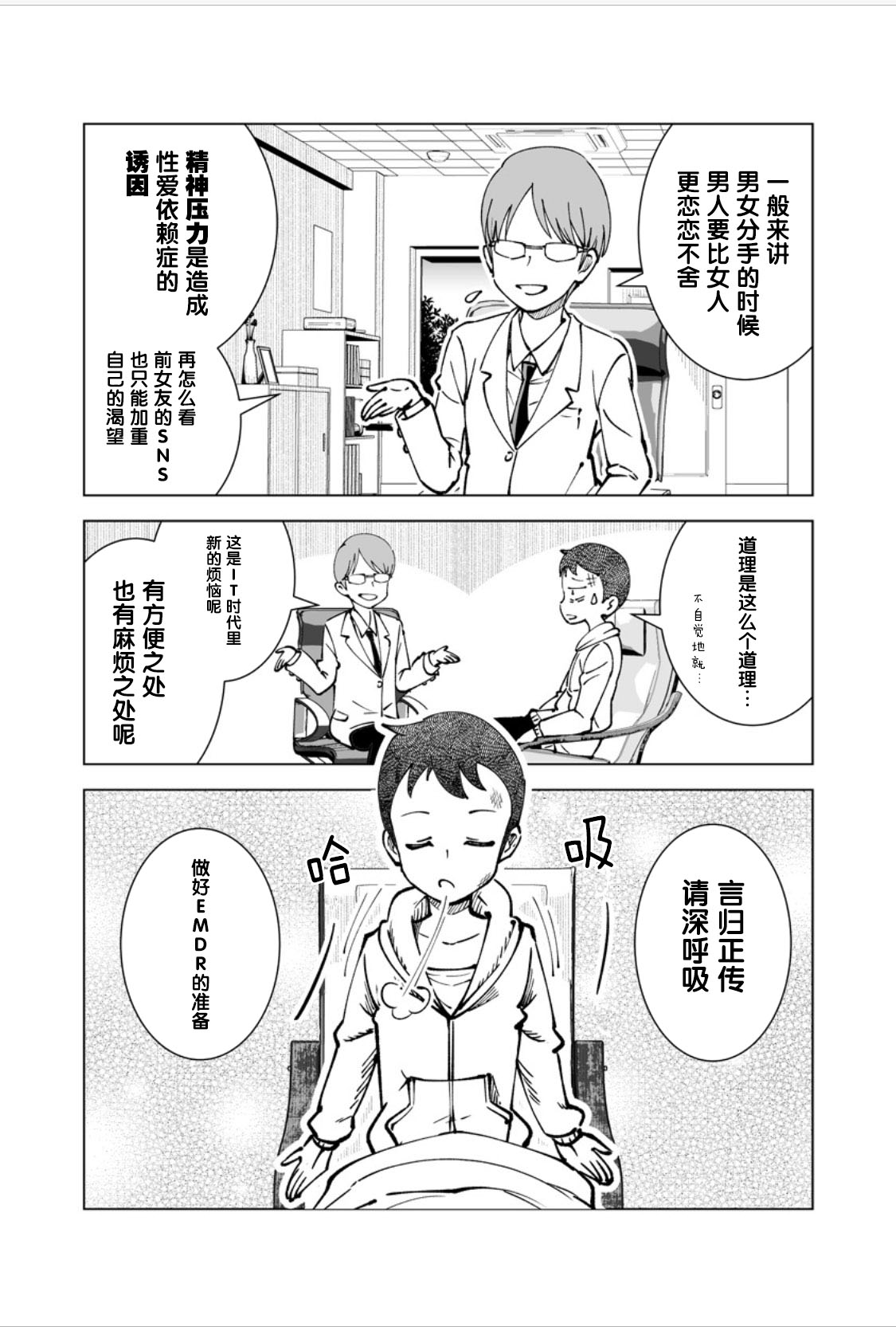 满脑子嘿嘿嘿的悲剧人生韩漫全集-第11话无删减无遮挡章节图片 