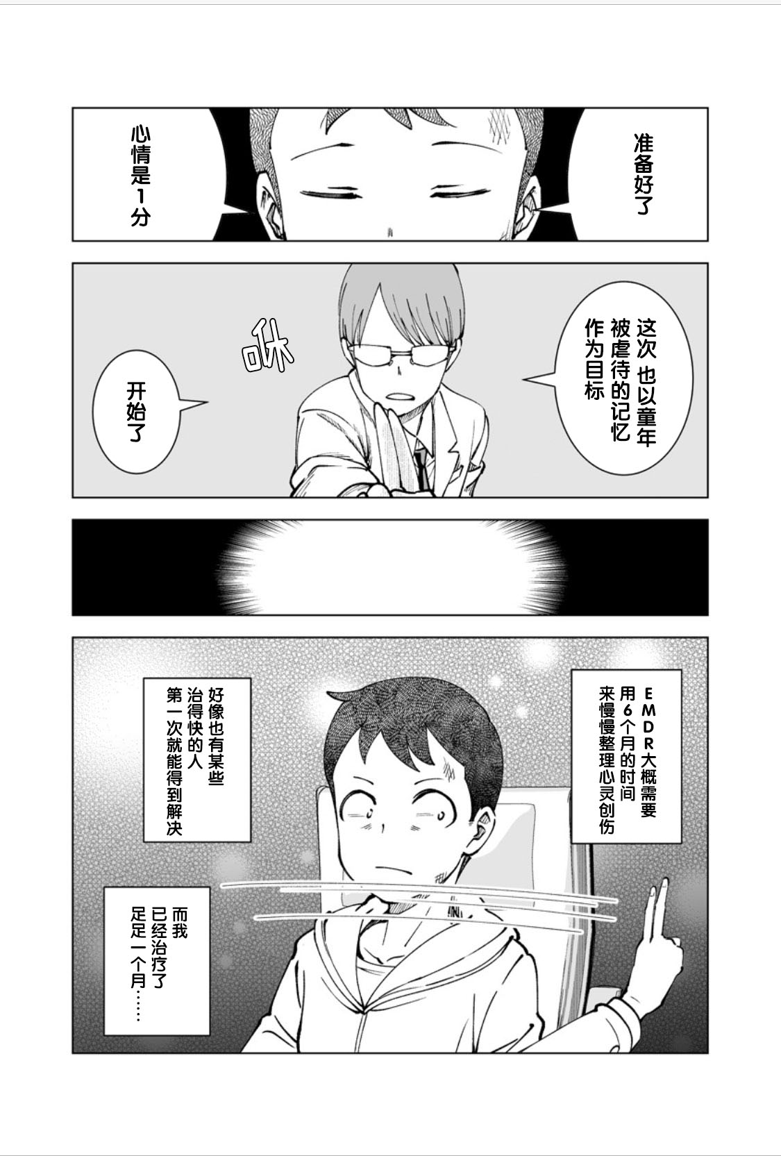 满脑子嘿嘿嘿的悲剧人生韩漫全集-第11话无删减无遮挡章节图片 