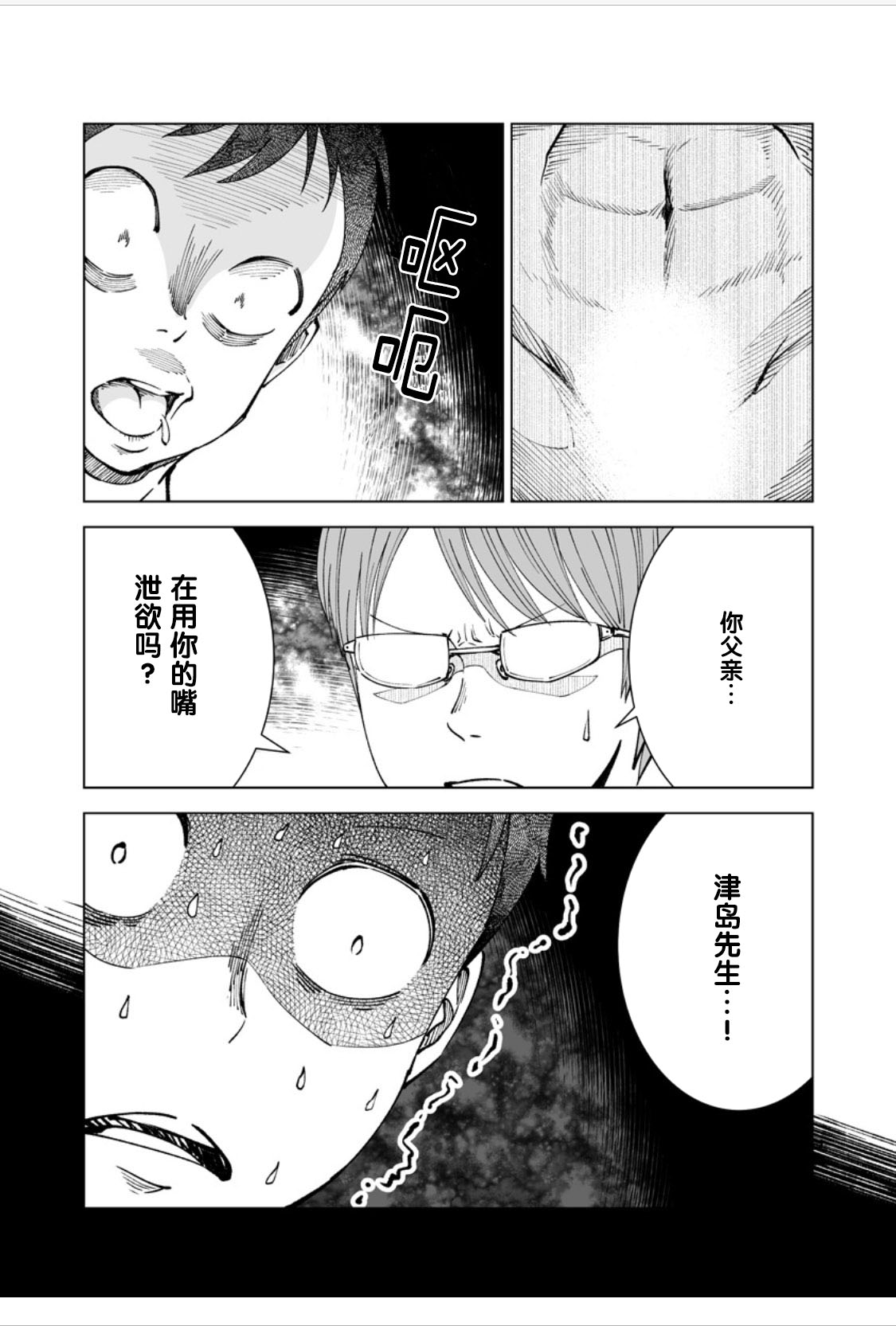 满脑子嘿嘿嘿的悲剧人生韩漫全集-第11话无删减无遮挡章节图片 