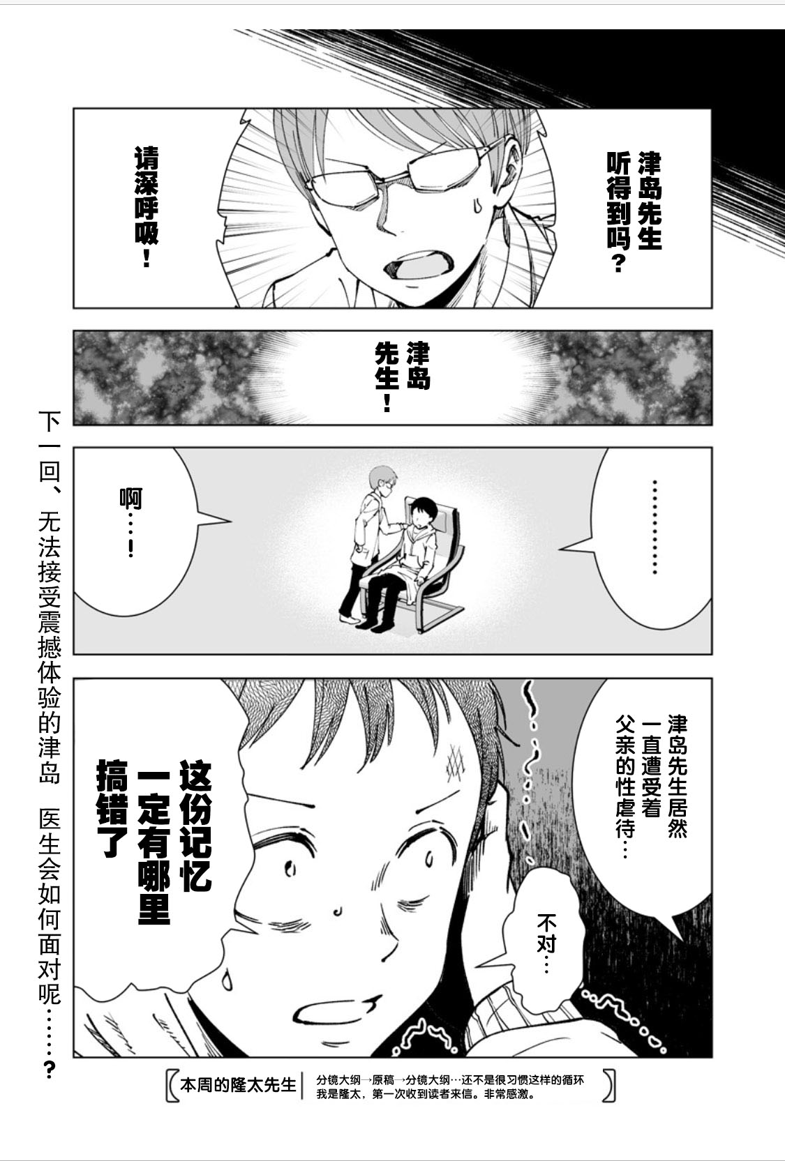 满脑子嘿嘿嘿的悲剧人生韩漫全集-第11话无删减无遮挡章节图片 