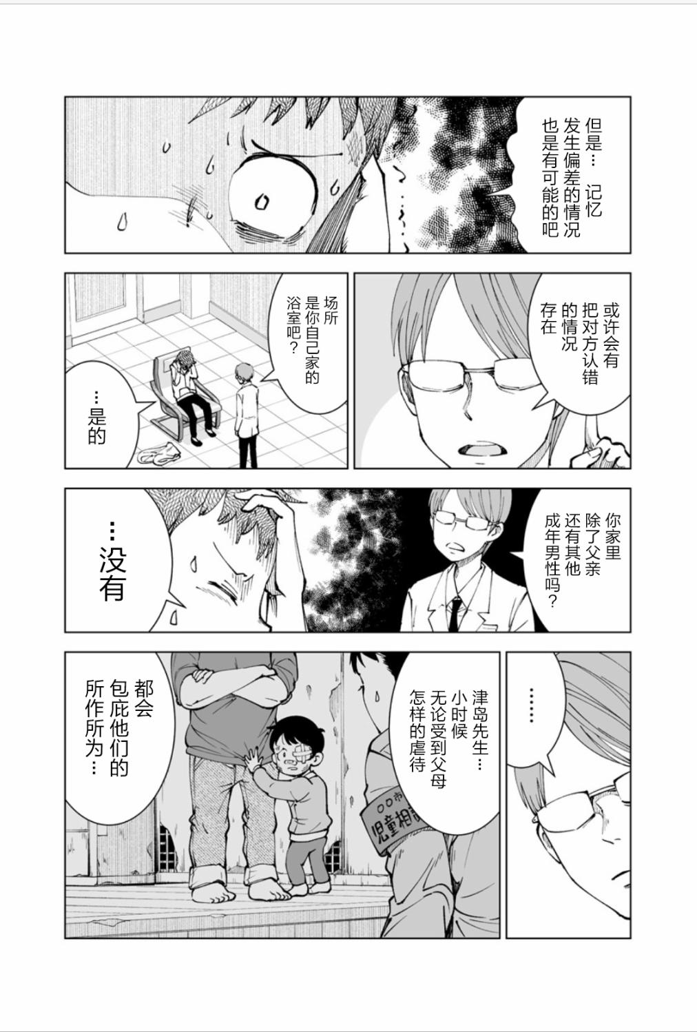 满脑子嘿嘿嘿的悲剧人生韩漫全集-第12话无删减无遮挡章节图片 