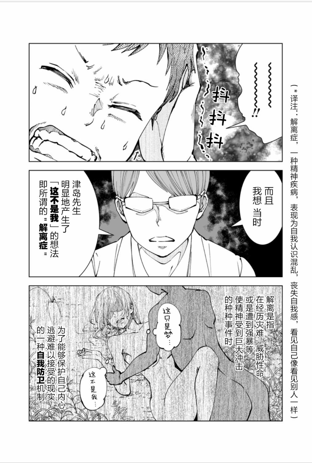 满脑子嘿嘿嘿的悲剧人生韩漫全集-第12话无删减无遮挡章节图片 