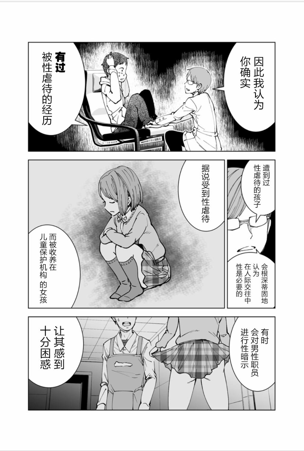 满脑子嘿嘿嘿的悲剧人生韩漫全集-第12话无删减无遮挡章节图片 