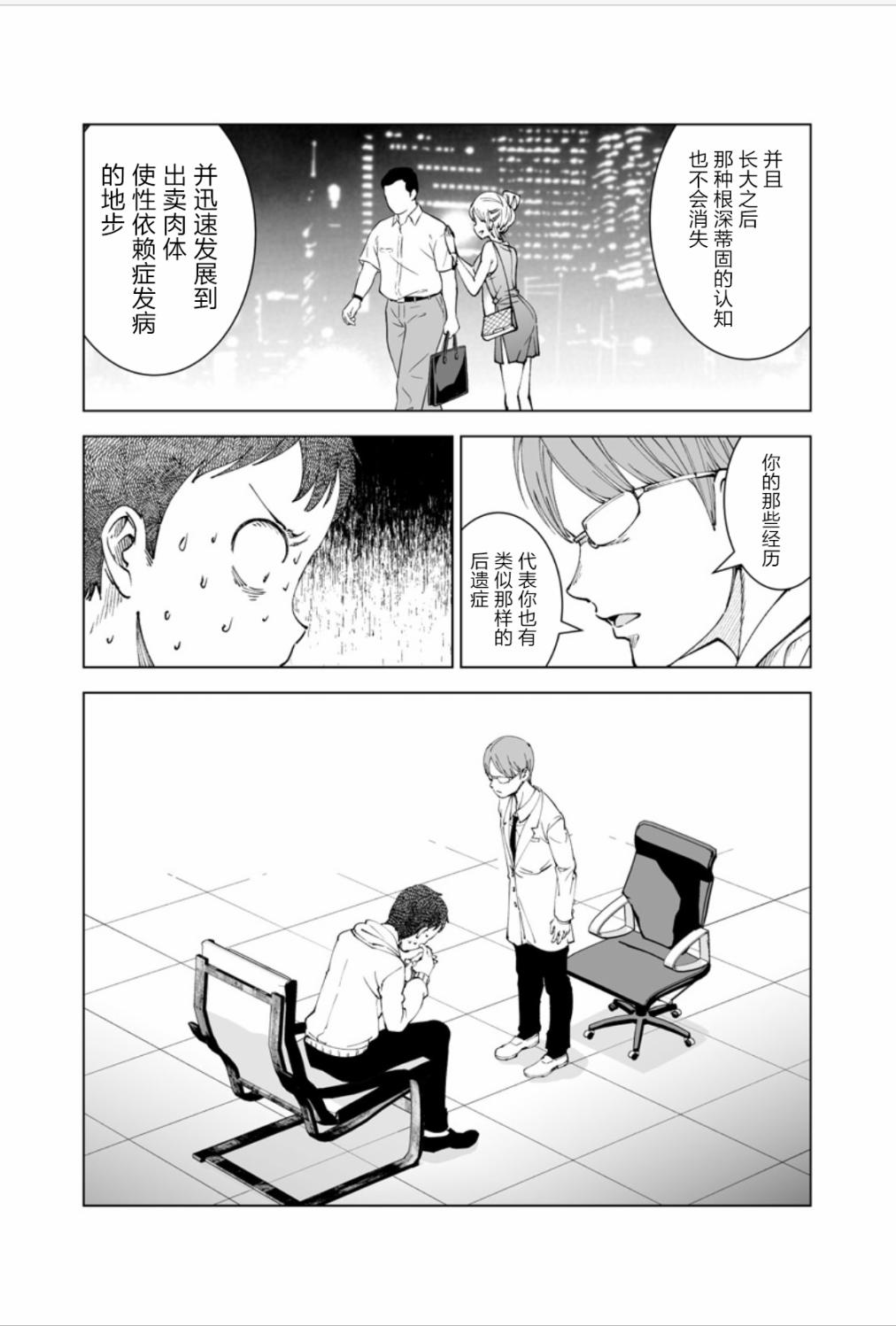 满脑子嘿嘿嘿的悲剧人生韩漫全集-第12话无删减无遮挡章节图片 