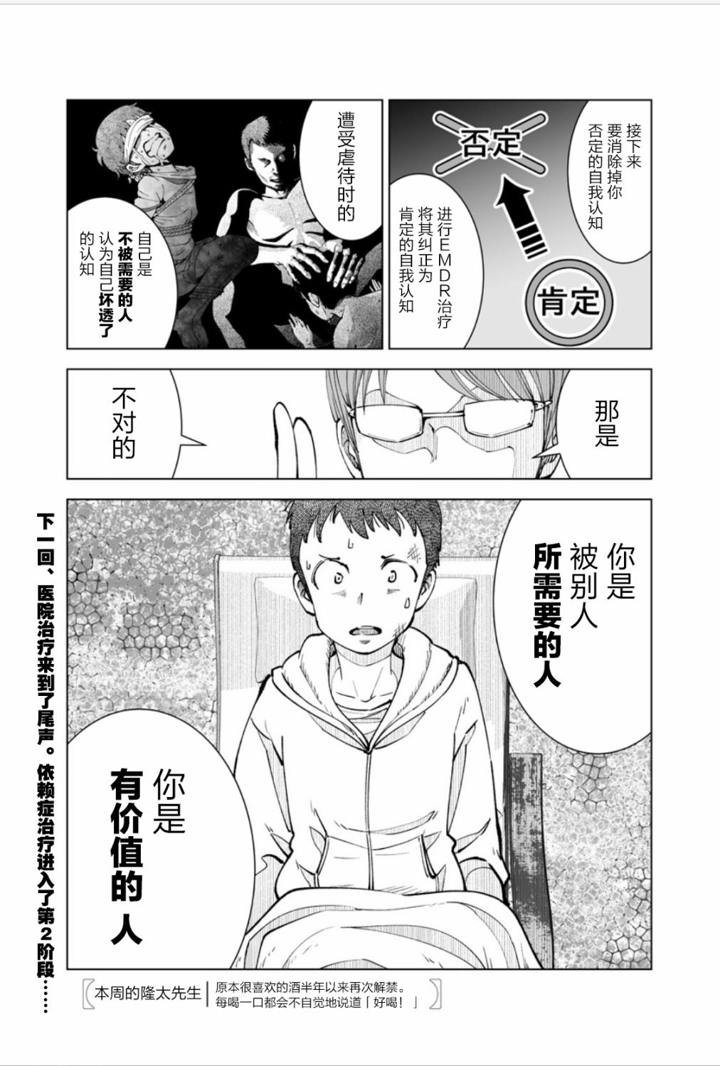 满脑子嘿嘿嘿的悲剧人生韩漫全集-第12话无删减无遮挡章节图片 