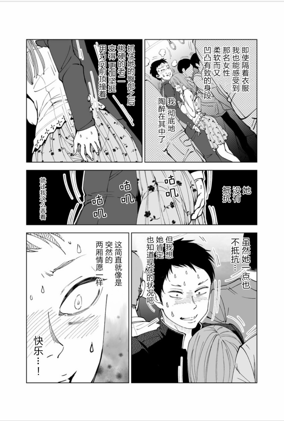 满脑子嘿嘿嘿的悲剧人生韩漫全集-第14话无删减无遮挡章节图片 