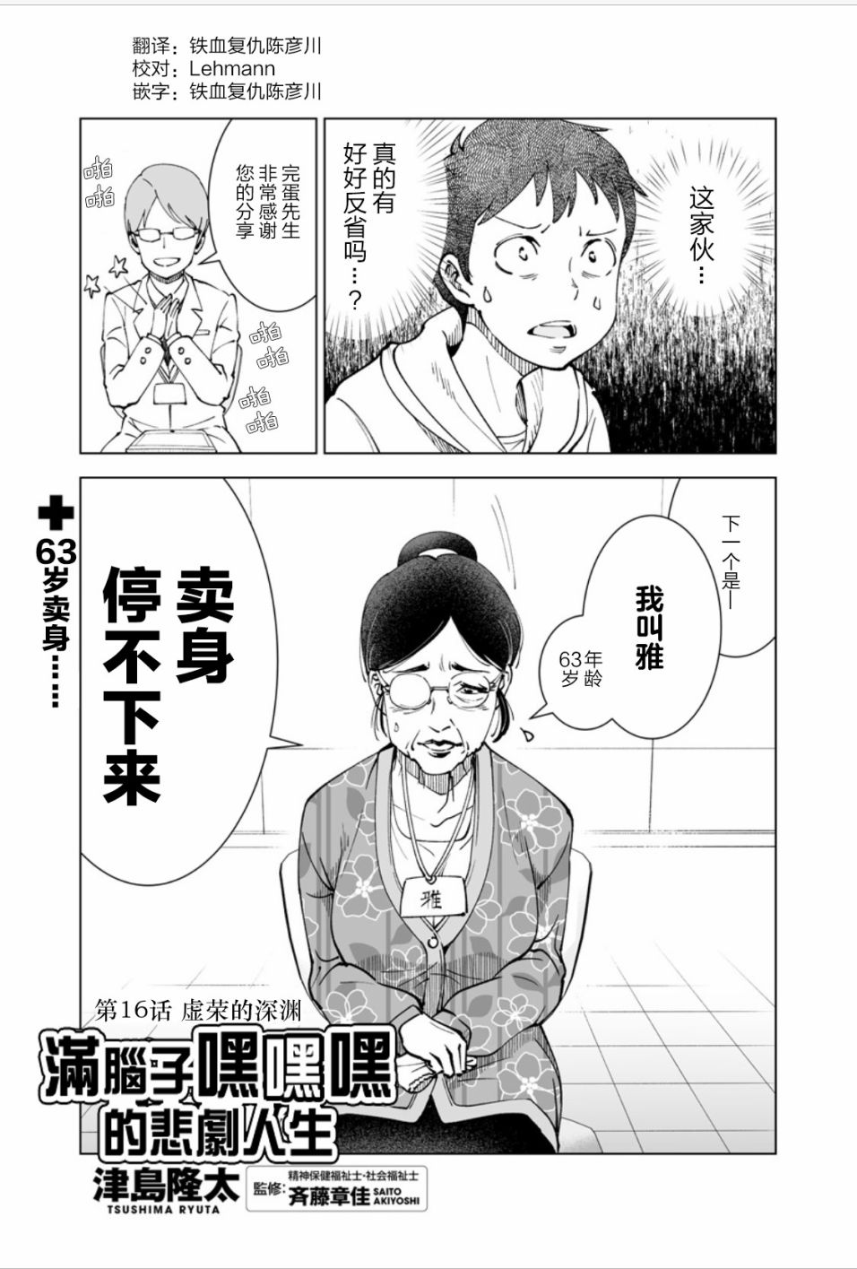 满脑子嘿嘿嘿的悲剧人生韩漫全集-第16话无删减无遮挡章节图片 