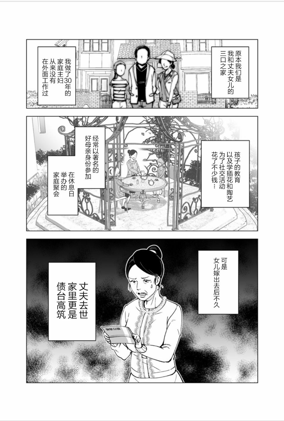 满脑子嘿嘿嘿的悲剧人生韩漫全集-第16话无删减无遮挡章节图片 