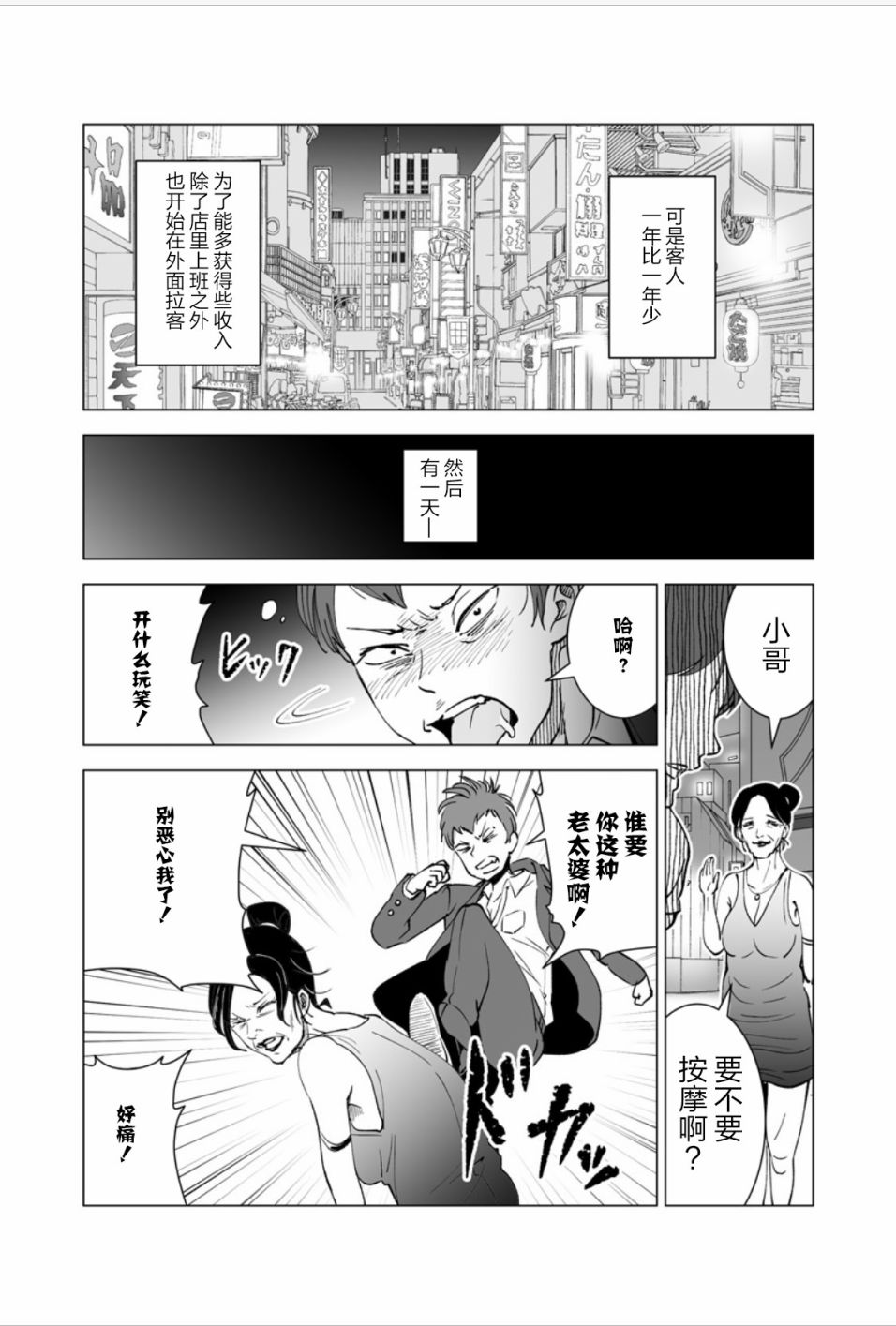 满脑子嘿嘿嘿的悲剧人生韩漫全集-第16话无删减无遮挡章节图片 