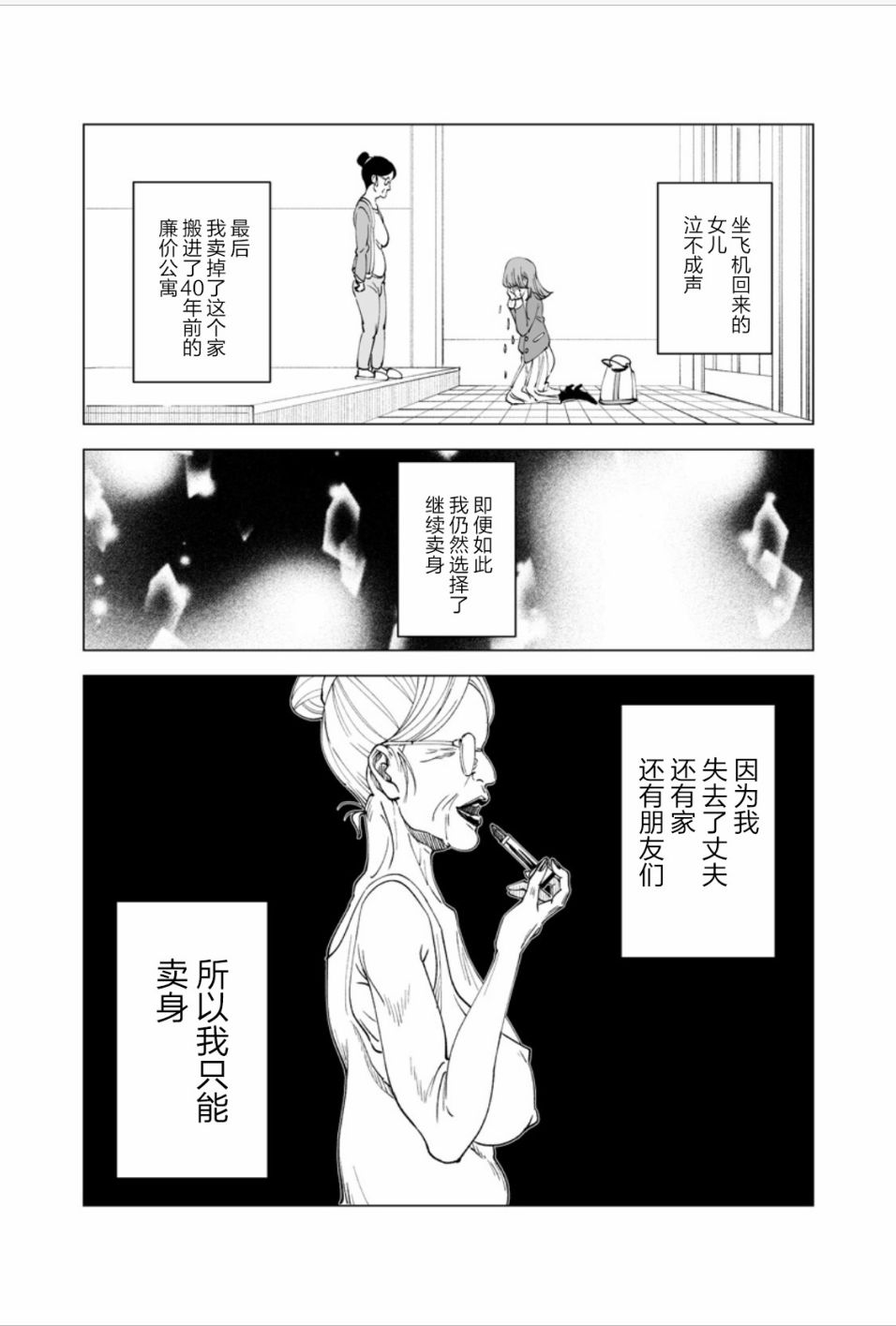满脑子嘿嘿嘿的悲剧人生韩漫全集-第16话无删减无遮挡章节图片 