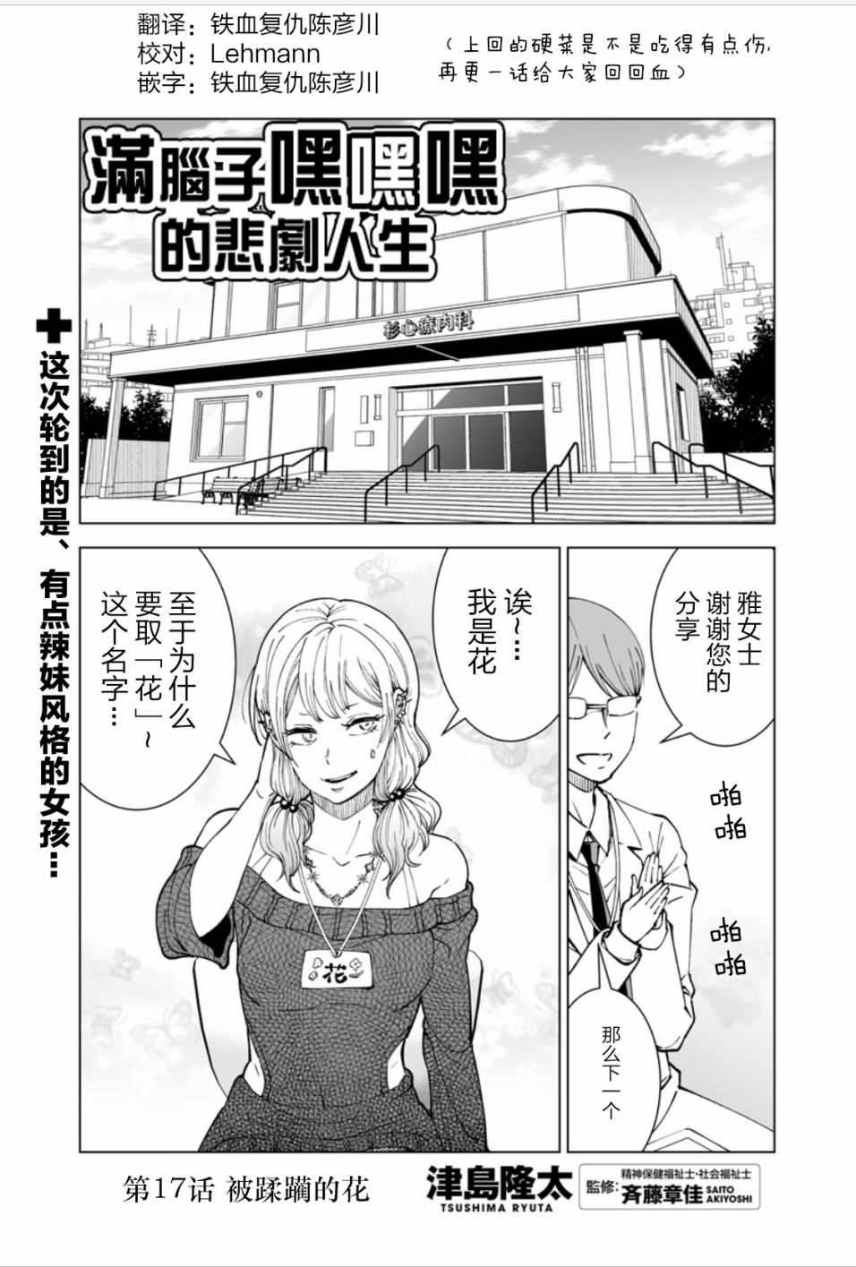 满脑子嘿嘿嘿的悲剧人生韩漫全集-第17话无删减无遮挡章节图片 