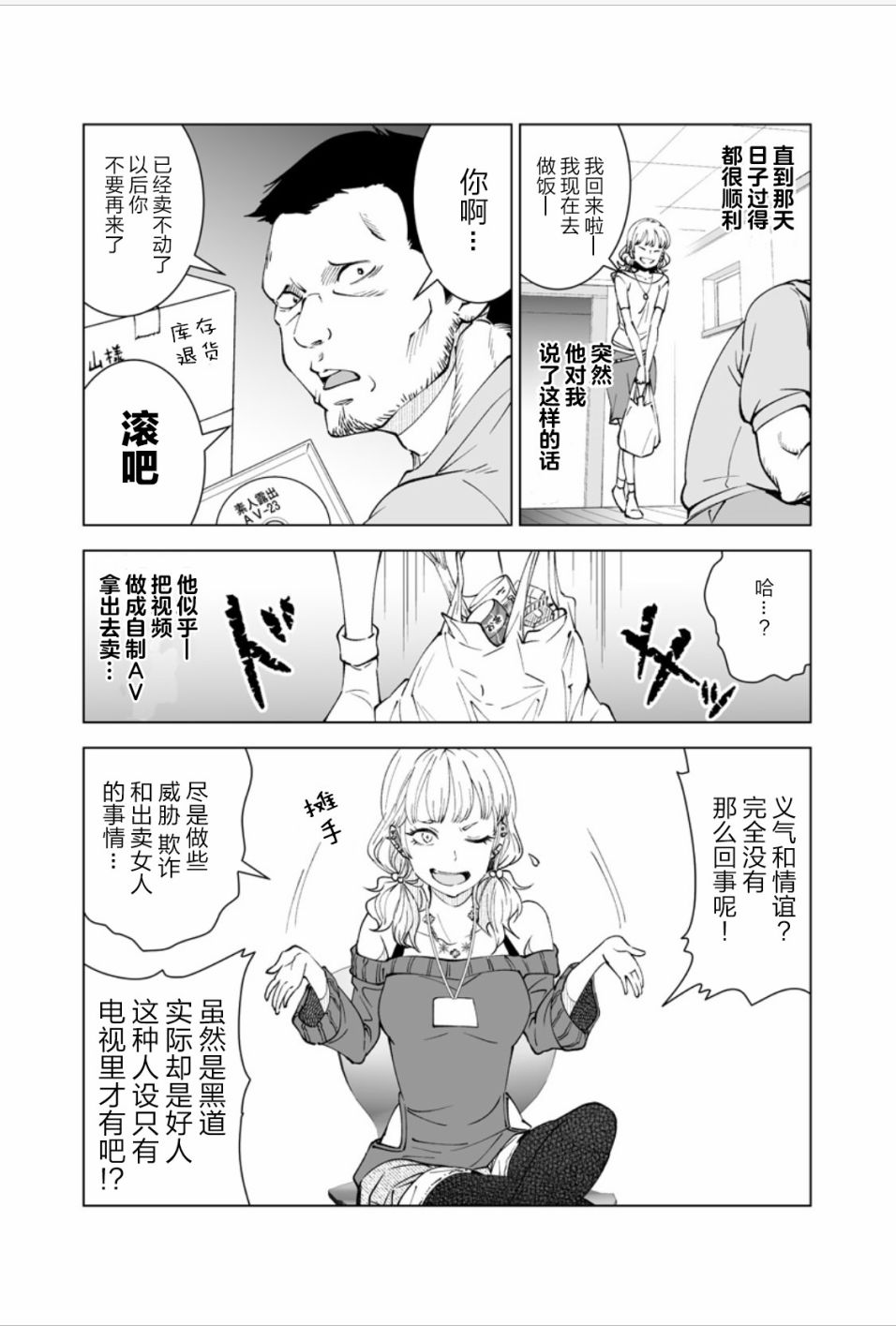 满脑子嘿嘿嘿的悲剧人生韩漫全集-第17话无删减无遮挡章节图片 