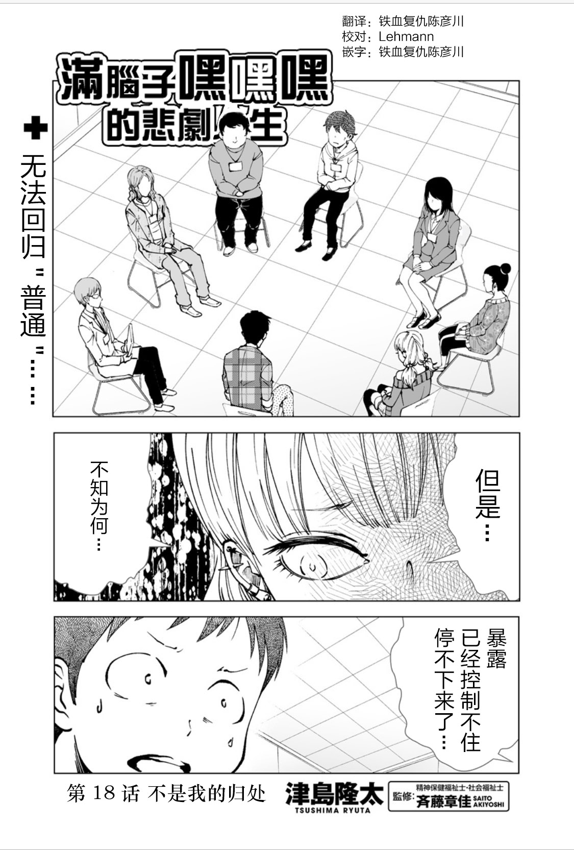 满脑子嘿嘿嘿的悲剧人生韩漫全集-第18话无删减无遮挡章节图片 