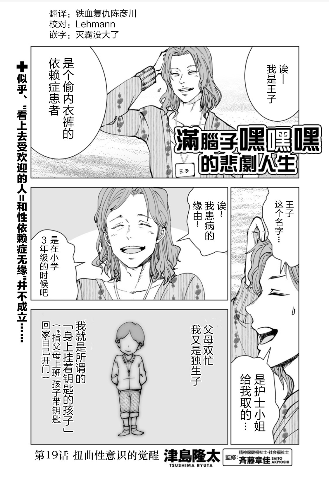 满脑子嘿嘿嘿的悲剧人生韩漫全集-第19话无删减无遮挡章节图片 
