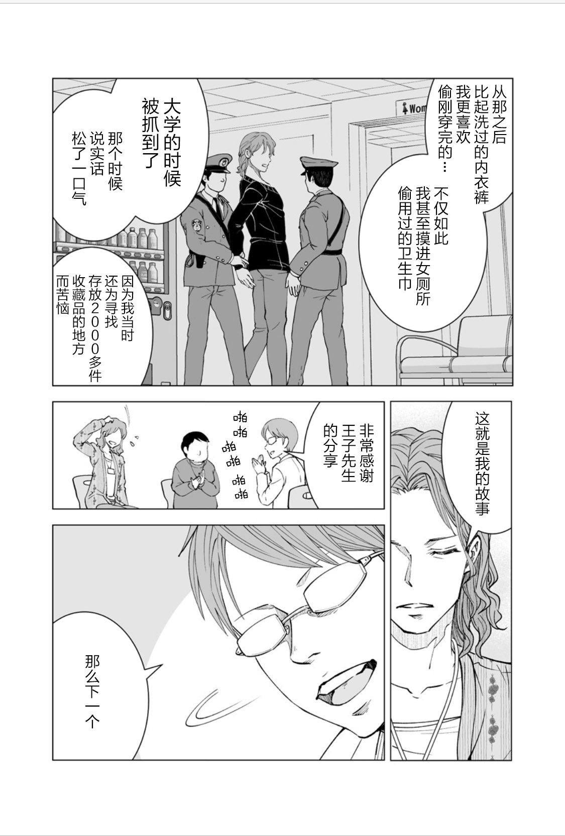 满脑子嘿嘿嘿的悲剧人生韩漫全集-第19话无删减无遮挡章节图片 