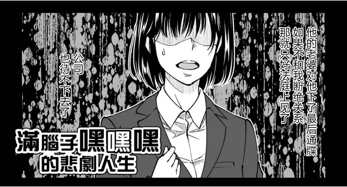 满脑子嘿嘿嘿的悲剧人生韩漫全集-第21话无删减无遮挡章节图片 