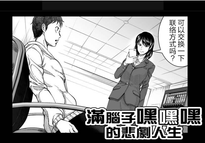 满脑子嘿嘿嘿的悲剧人生韩漫全集-第23话无删减无遮挡章节图片 