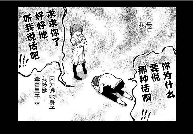 满脑子嘿嘿嘿的悲剧人生韩漫全集-第24话无删减无遮挡章节图片 