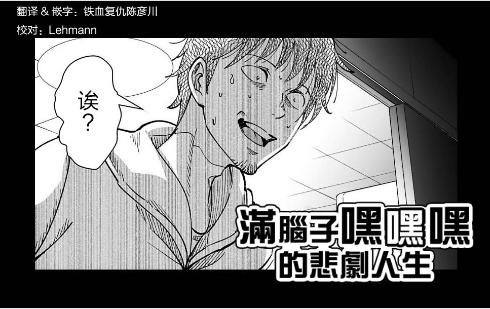 满脑子嘿嘿嘿的悲剧人生韩漫全集-第24话无删减无遮挡章节图片 