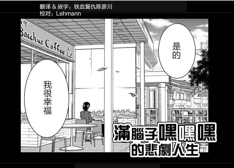 满脑子嘿嘿嘿的悲剧人生韩漫全集-第25话无删减无遮挡章节图片 