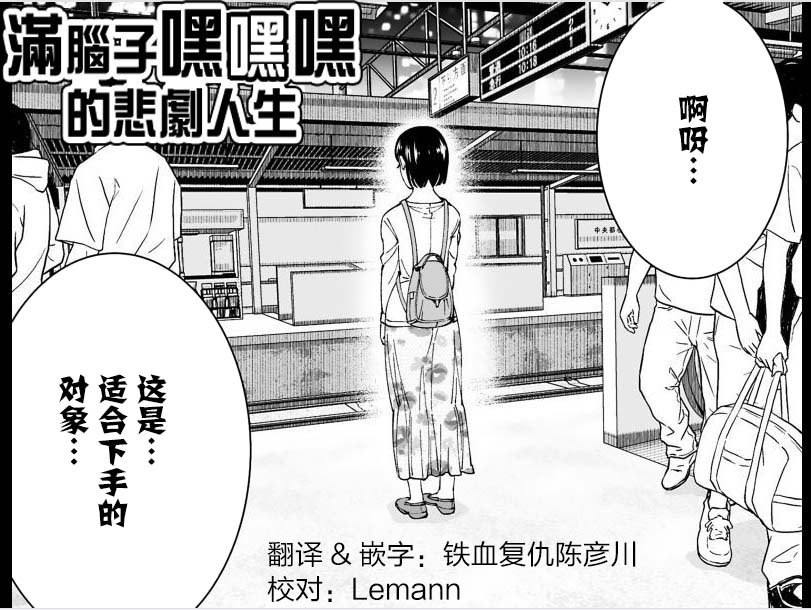满脑子嘿嘿嘿的悲剧人生韩漫全集-第26话无删减无遮挡章节图片 