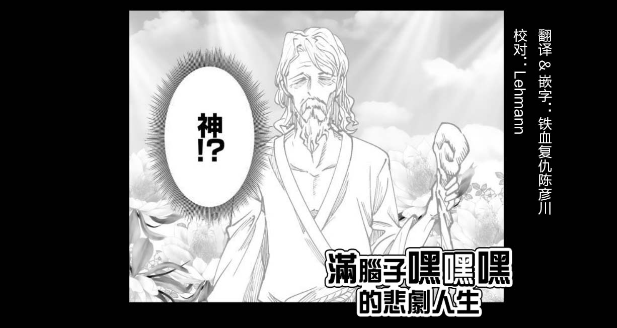 满脑子嘿嘿嘿的悲剧人生韩漫全集-第28话无删减无遮挡章节图片 