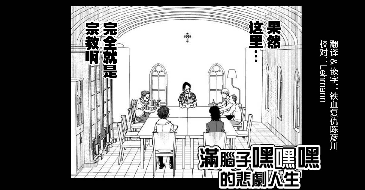 满脑子嘿嘿嘿的悲剧人生韩漫全集-第30话无删减无遮挡章节图片 