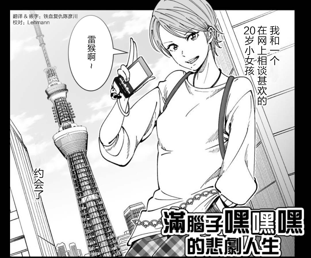 满脑子嘿嘿嘿的悲剧人生韩漫全集-第33话无删减无遮挡章节图片 