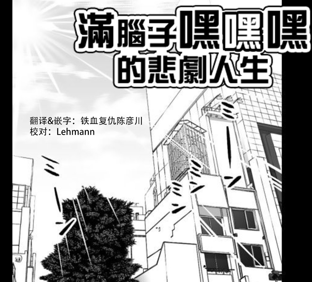 满脑子嘿嘿嘿的悲剧人生韩漫全集-第36话无删减无遮挡章节图片 