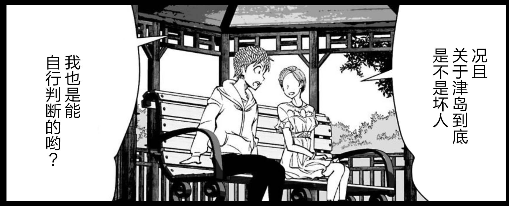 满脑子嘿嘿嘿的悲剧人生韩漫全集-第36话无删减无遮挡章节图片 