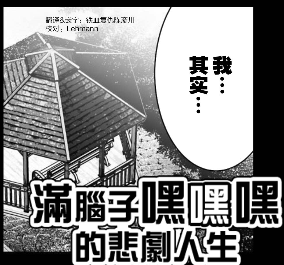 满脑子嘿嘿嘿的悲剧人生韩漫全集-第37话无删减无遮挡章节图片 