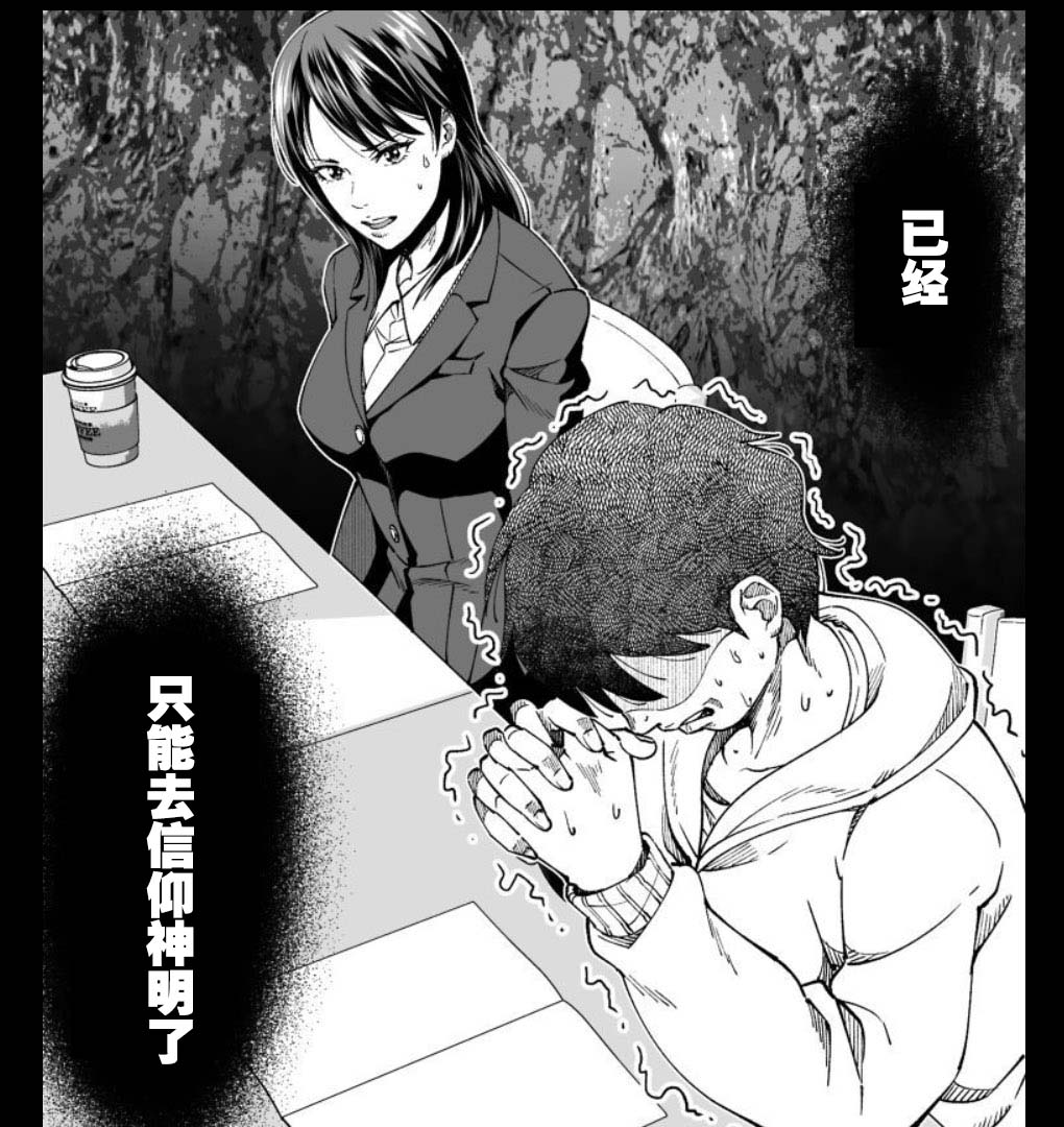 满脑子嘿嘿嘿的悲剧人生韩漫全集-第38话无删减无遮挡章节图片 