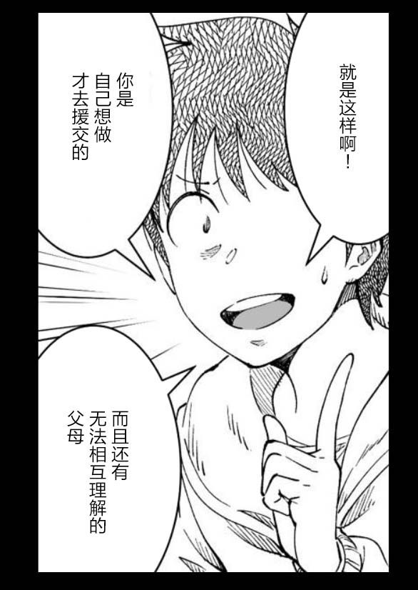 满脑子嘿嘿嘿的悲剧人生韩漫全集-第42话无删减无遮挡章节图片 