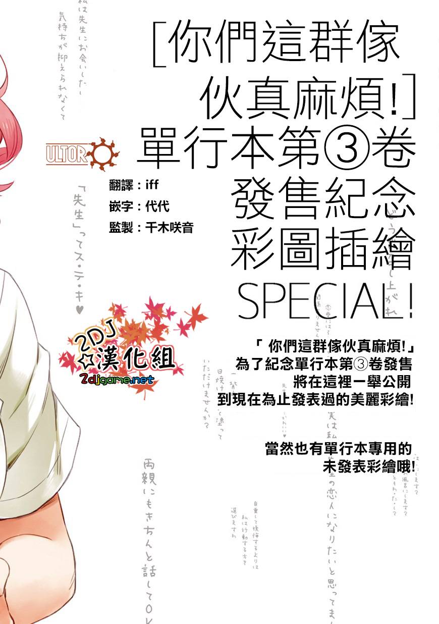 你们这些家伙真麻烦！韩漫全集-sp01无删减无遮挡章节图片 
