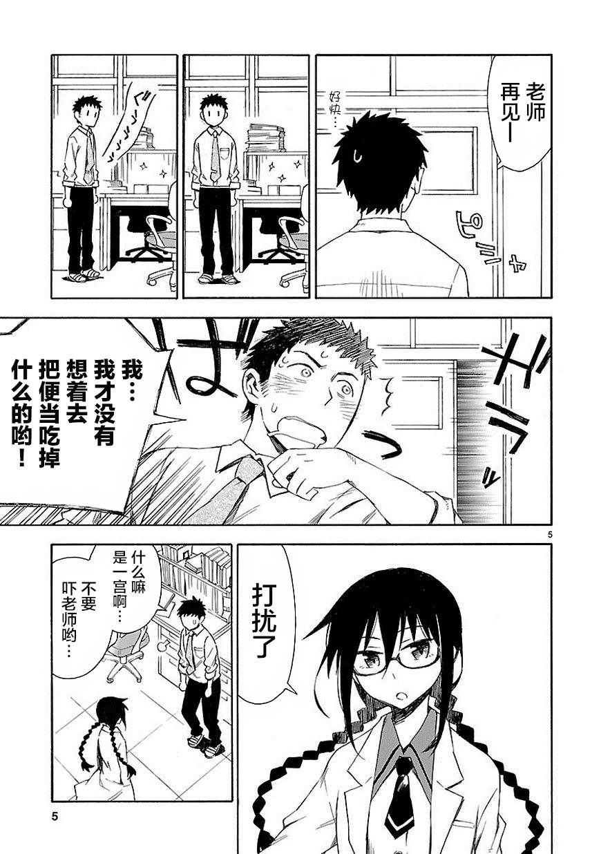 你们这些家伙真麻烦！韩漫全集-第02话无删减无遮挡章节图片 