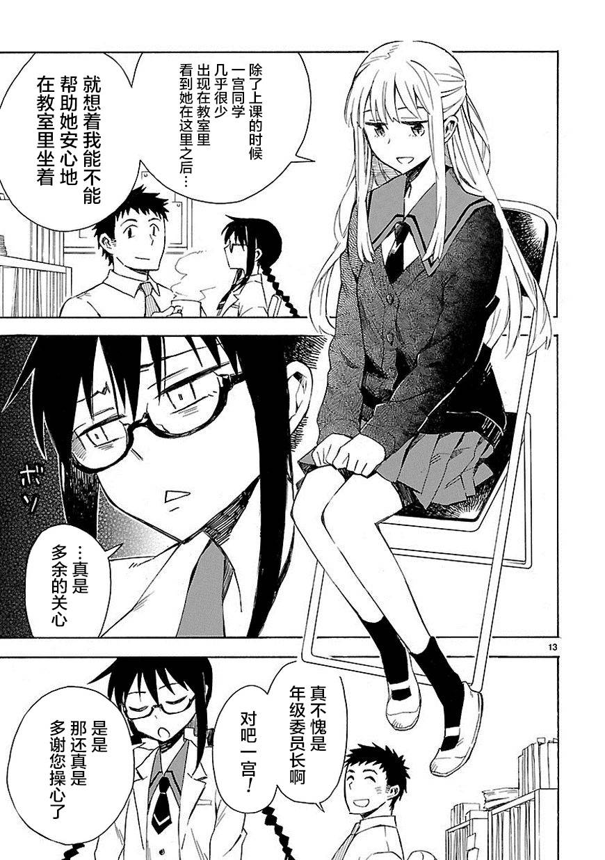 你们这些家伙真麻烦！韩漫全集-第03话无删减无遮挡章节图片 