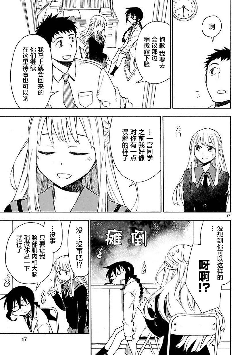 你们这些家伙真麻烦！韩漫全集-第03话无删减无遮挡章节图片 