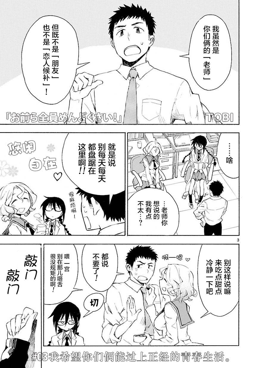 你们这些家伙真麻烦！韩漫全集-第03话无删减无遮挡章节图片 