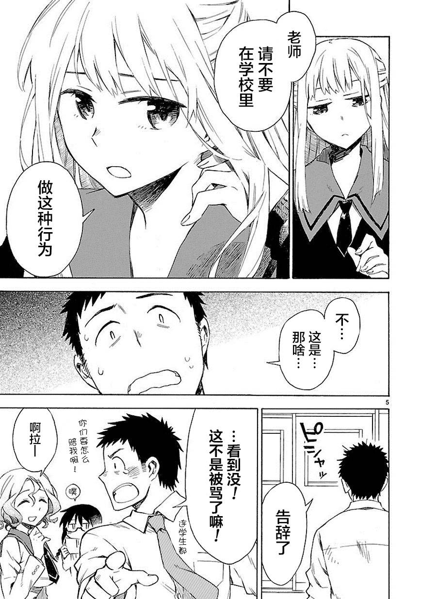 你们这些家伙真麻烦！韩漫全集-第03话无删减无遮挡章节图片 