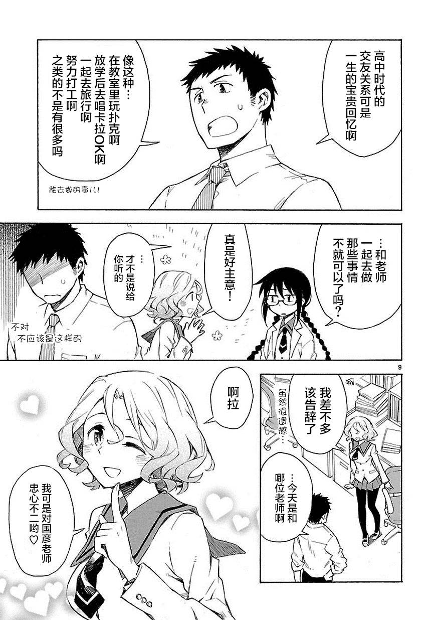 你们这些家伙真麻烦！韩漫全集-第03话无删减无遮挡章节图片 