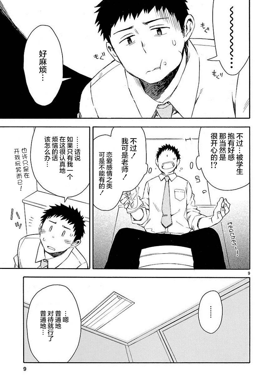 你们这些家伙真麻烦！韩漫全集-第04话无删减无遮挡章节图片 
