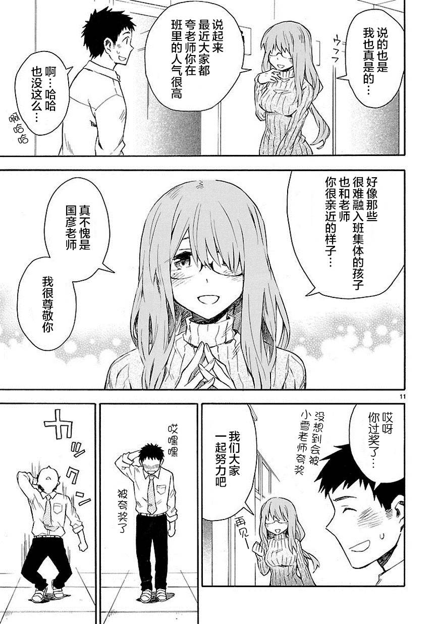 你们这些家伙真麻烦！韩漫全集-第04话无删减无遮挡章节图片 