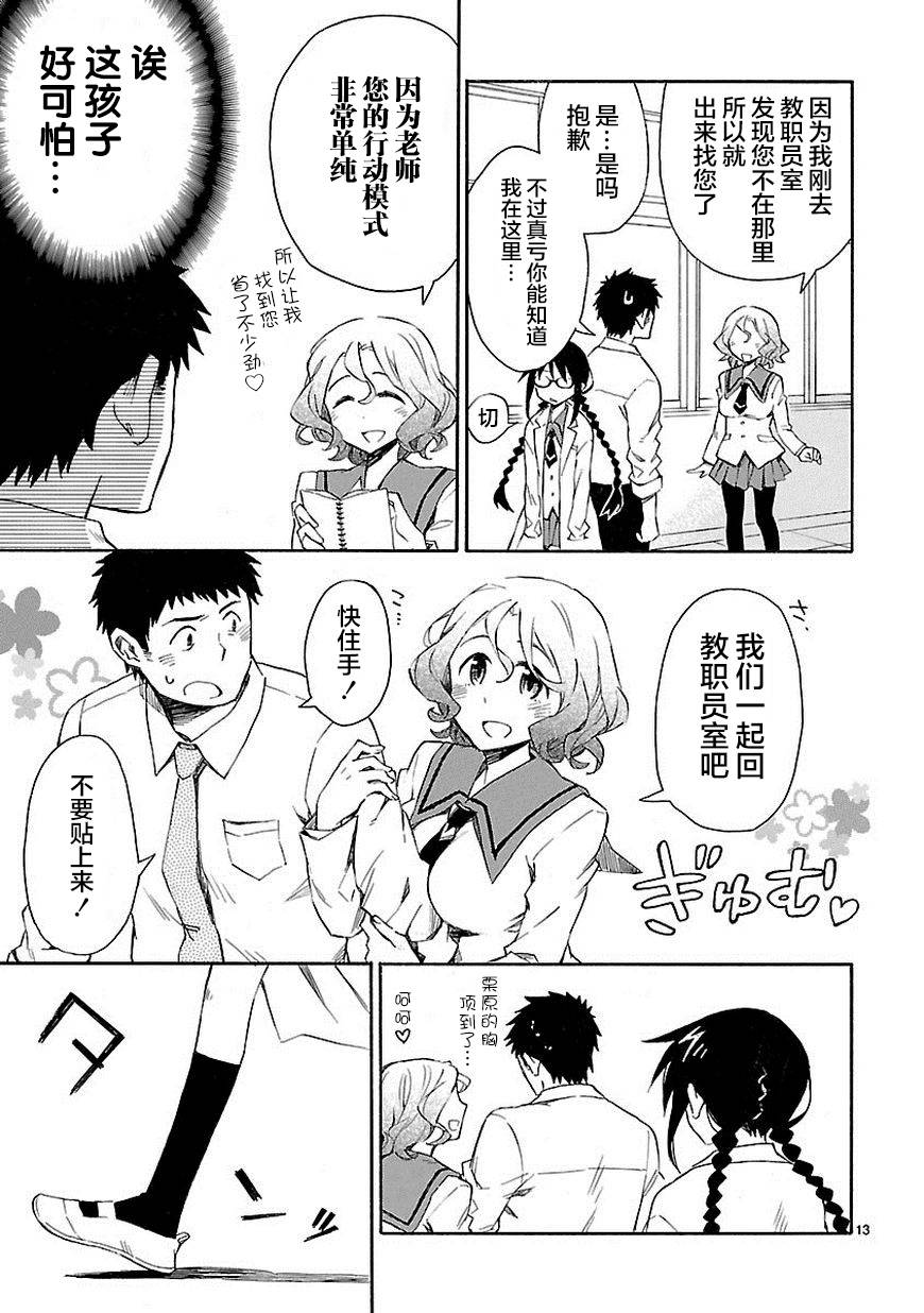 你们这些家伙真麻烦！韩漫全集-第04话无删减无遮挡章节图片 